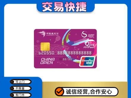 郴州市苏仙购物卡回收中银通支付卡.jpg