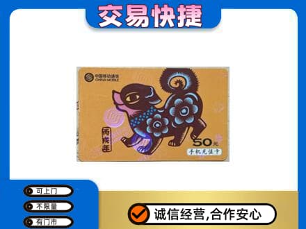 郴州市苏仙购物卡回收移动卡.jpg