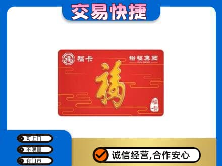 郴州市苏仙购物卡回收裕福集团卡.jpg