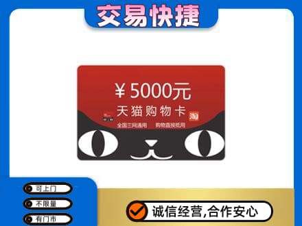 郴州市苏仙购物卡回收天猫卡.jpg