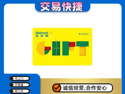 郴州市苏仙购物卡回收沃尔玛电子卡.jpg