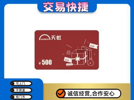 郴州市苏仙回收天虹卡
