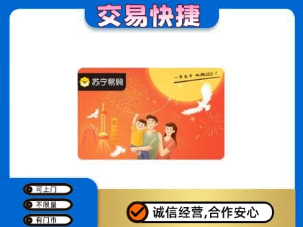 郴州市苏仙购物卡回收苏宁易购卡.jpg