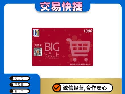 郴州市苏仙回收世纪联华卡