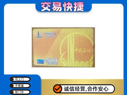 郴州市苏仙购物卡回收石化卡.jpg