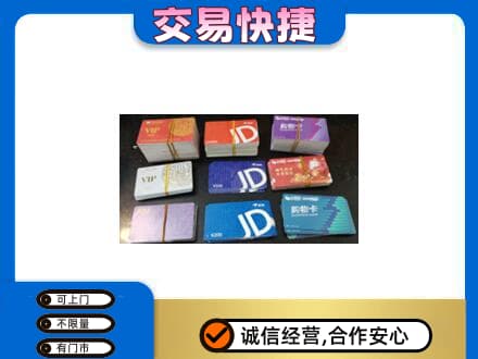 郴州市苏仙回收超市卡