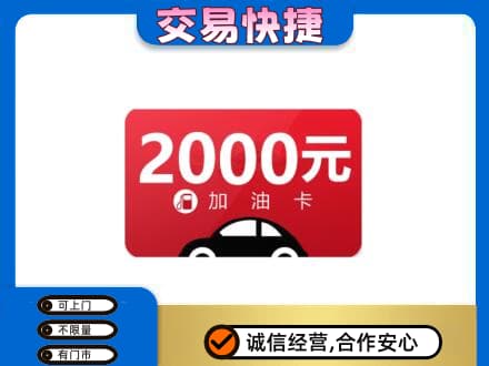 郴州市苏仙购物卡回收加油卡.jpg