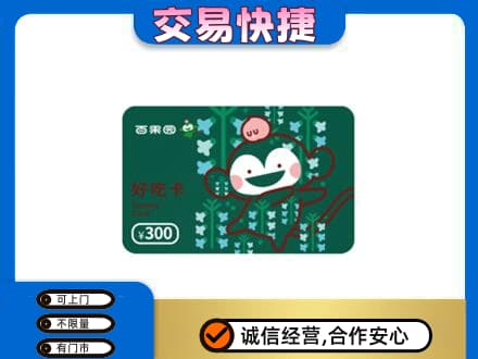 郴州市苏仙购物卡回收百果园卡.jpg
