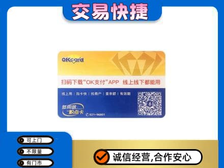 郴州市苏仙购物卡回收百联ok卡.jpg
