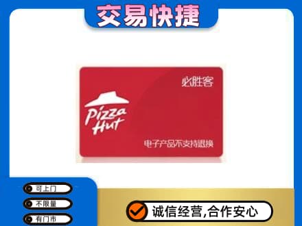 郴州市苏仙购物卡回收必胜客卡.jpg