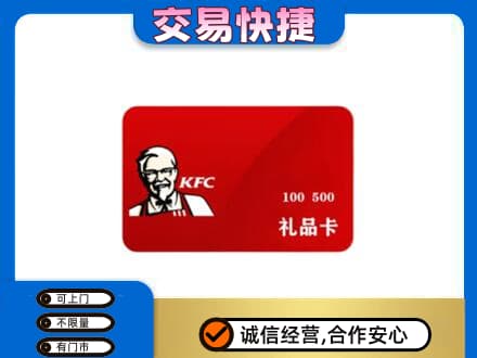 郴州市苏仙购物卡回收肯德基卡.jpg