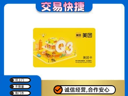 郴州市苏仙购物卡回收美团卡.jpg