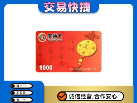 郴州市苏仙购物卡回收美通卡.jpg