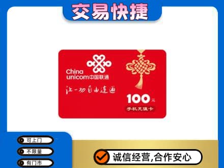 郴州市苏仙购物卡回收联通卡.jpg