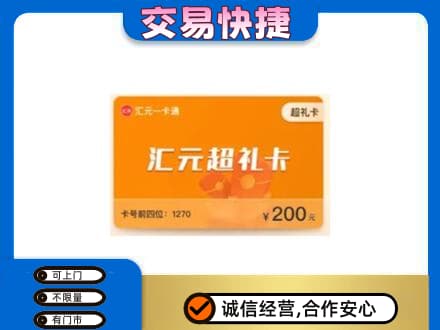 郴州市苏仙购物卡回收汇元卡.jpg