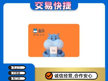 郴州市苏仙购物卡回收盒马生鲜卡.jpg