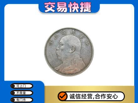 郴州市苏仙礼品回收袁大头.jpg
