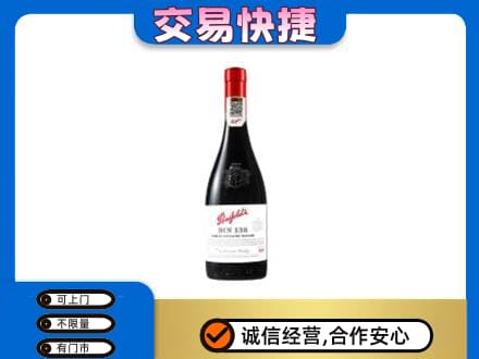 郴州市苏仙洋酒回收奔富红酒.jpg