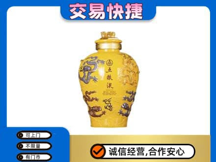 郴州市苏仙名酒回收五粮液九龙坛.jpg
