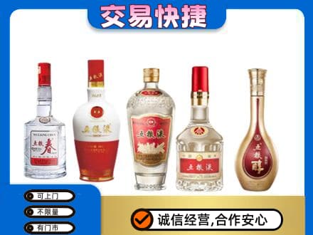 郴州市苏仙回收五粮液