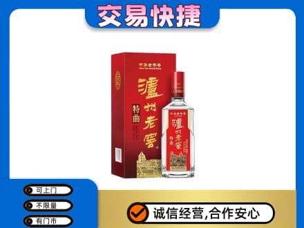 郴州市苏仙名酒回收泸州老窖.jpg