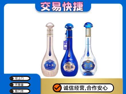 郴州市苏仙名酒回收梦之蓝系列.jpg