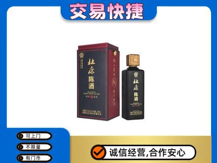 郴州市苏仙回收杜康